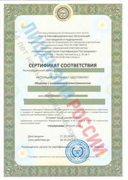 Сертификат соответствия СТО-СОУТ-2018 Солнечногорск Свидетельство РКОпп